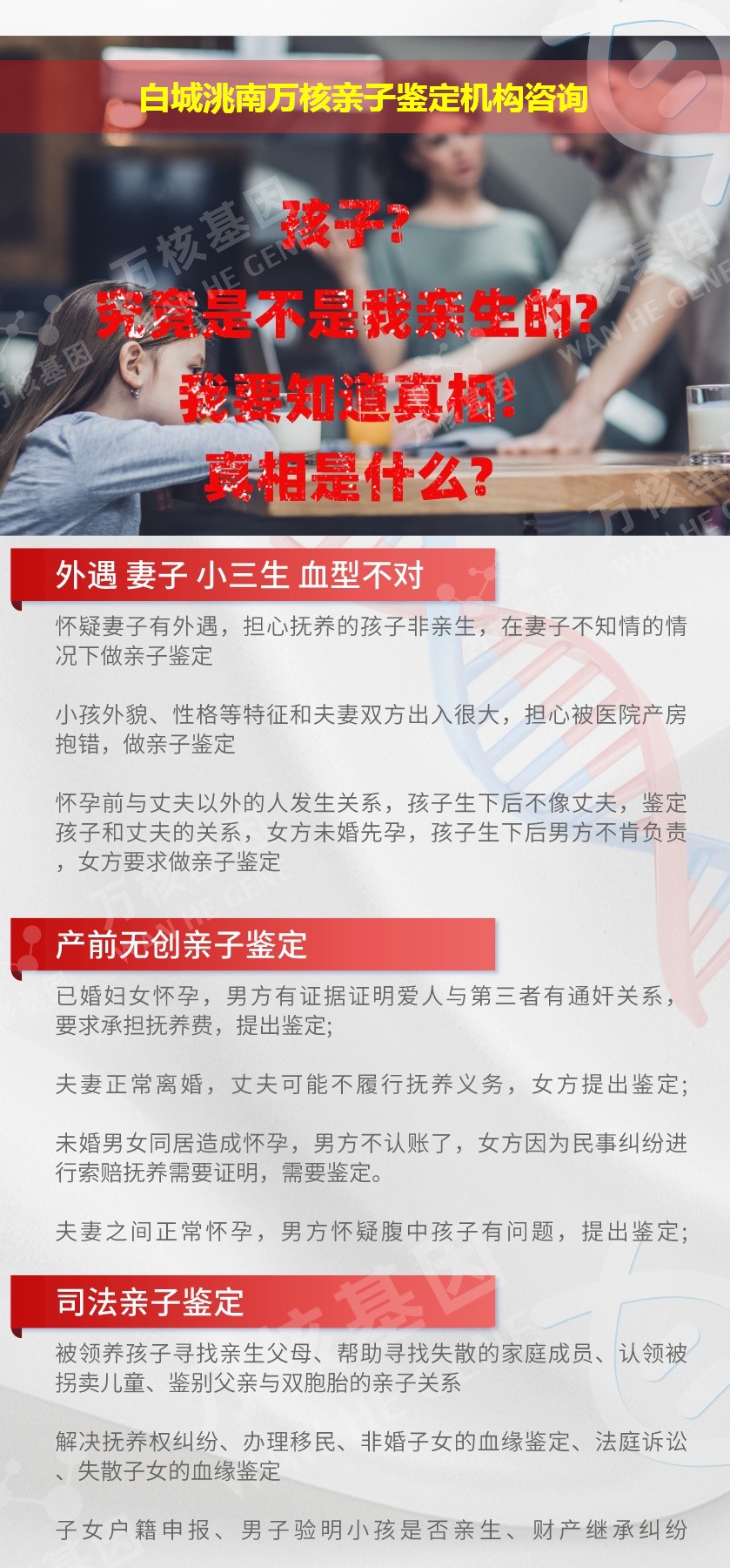 白城洮南正规亲子鉴定中心鉴定介绍